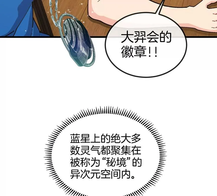 第4话 比怪兽更恐怖的女人 第86页
