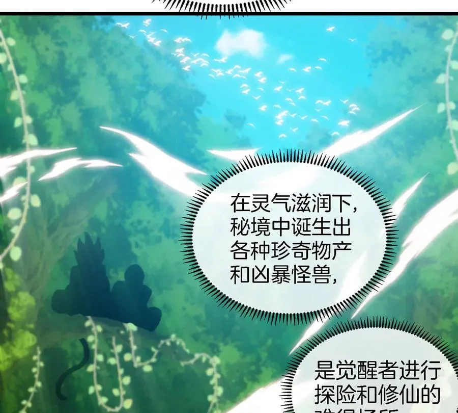 第4话 比怪兽更恐怖的女人 第87页