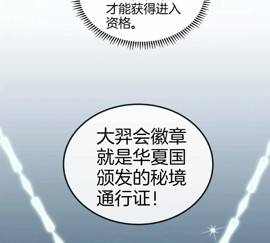 第4话 比怪兽更恐怖的女人 第90页