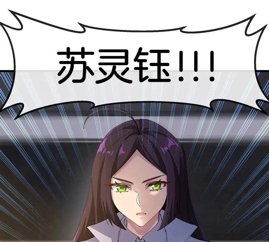 第4话 比怪兽更恐怖的女人 第99页