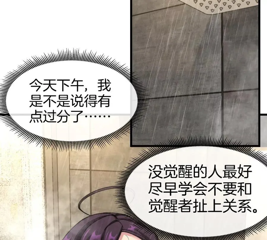 第5话 徽章与秘境 第7页