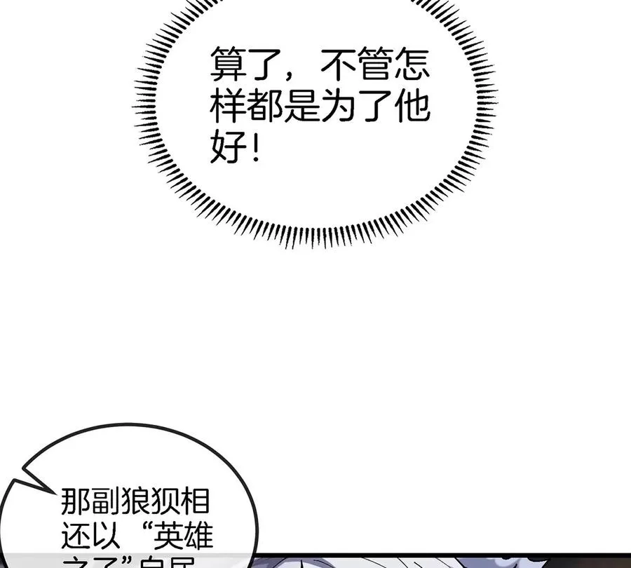 第5话 徽章与秘境 第10页