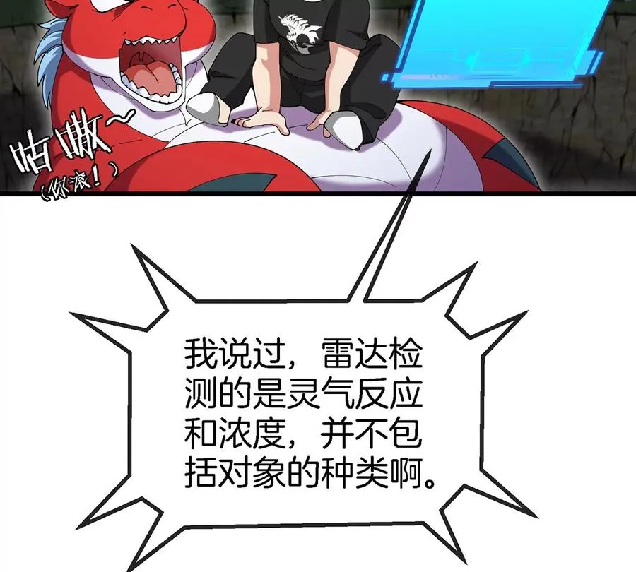 第5话 徽章与秘境 第28页