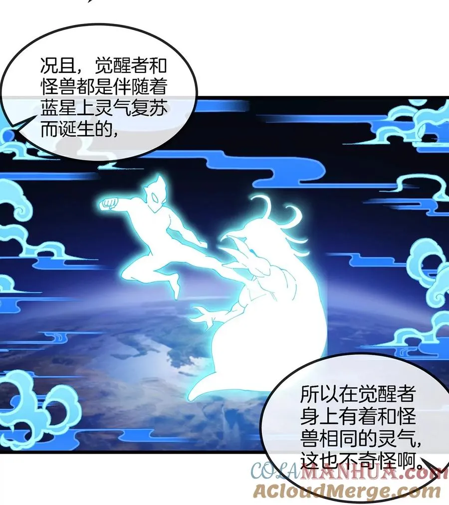 第5话 徽章与秘境 第29页