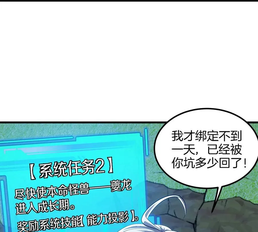第5话 徽章与秘境 第31页