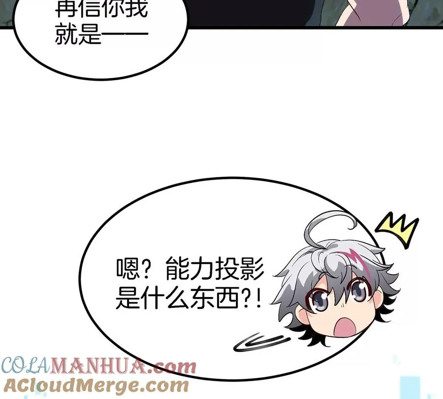 第5话 徽章与秘境 第33页
