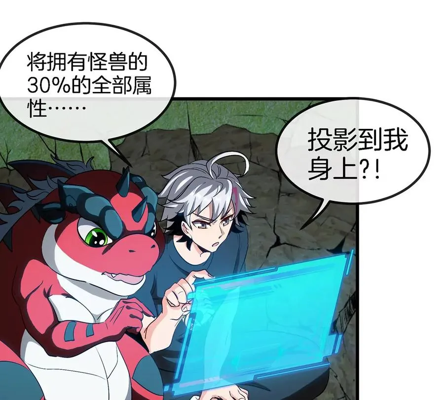 第5话 徽章与秘境 第36页