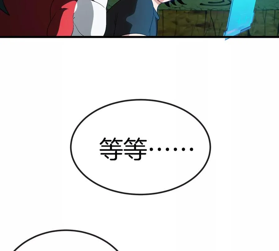 第5话 徽章与秘境 第38页