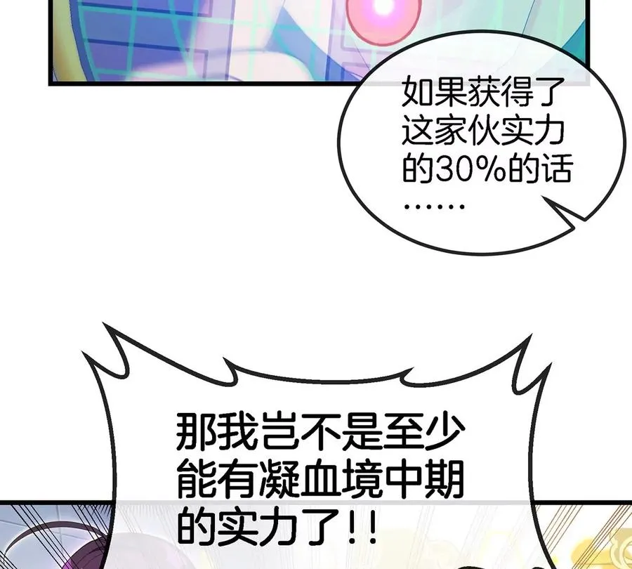 第5话 徽章与秘境 第40页