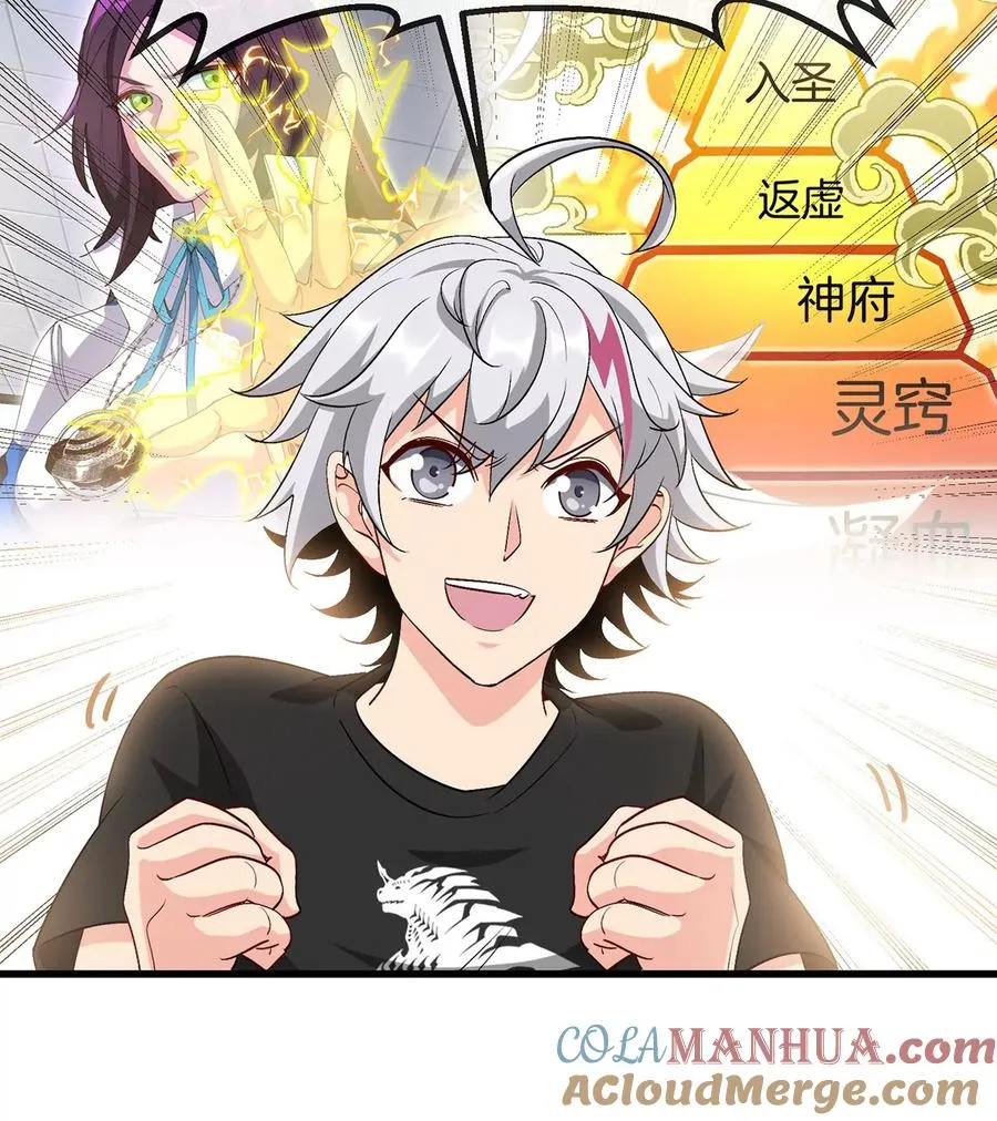 第5话 徽章与秘境 第41页