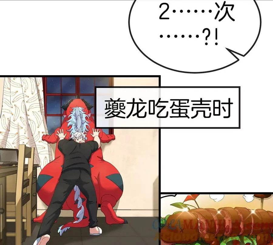 第5话 徽章与秘境 第45页