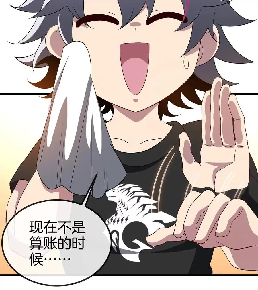 第5话 徽章与秘境 第47页