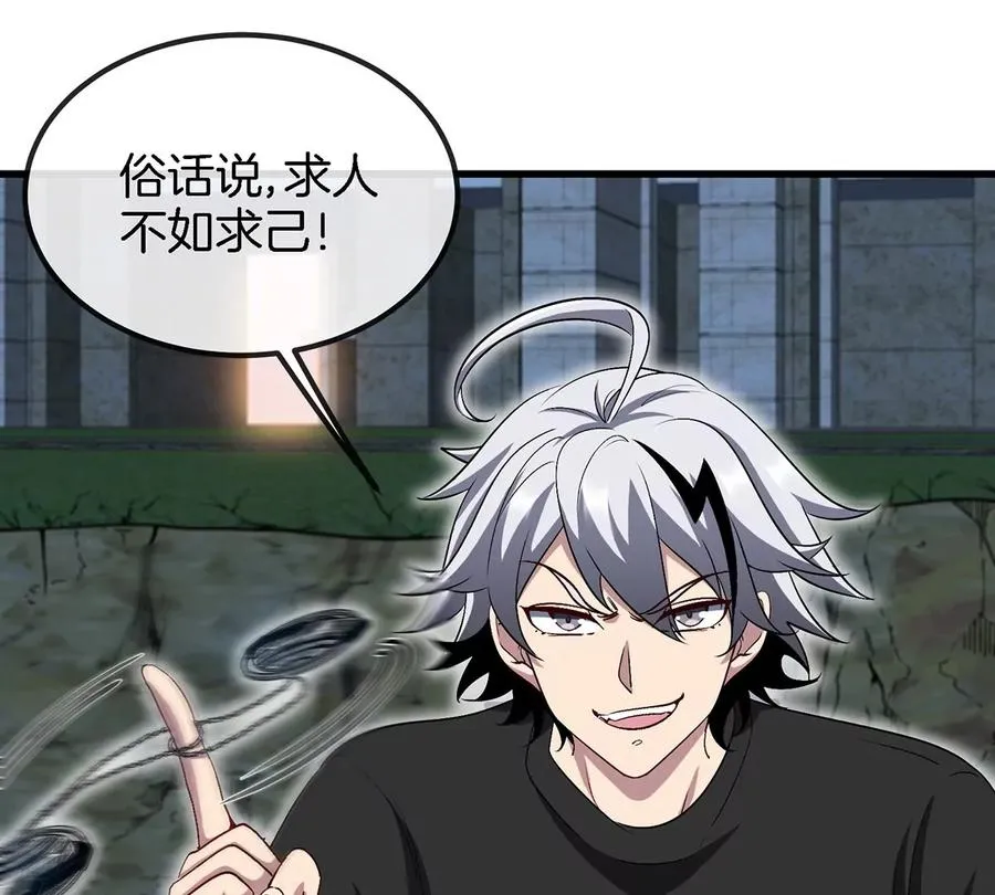 第5话 徽章与秘境 第48页