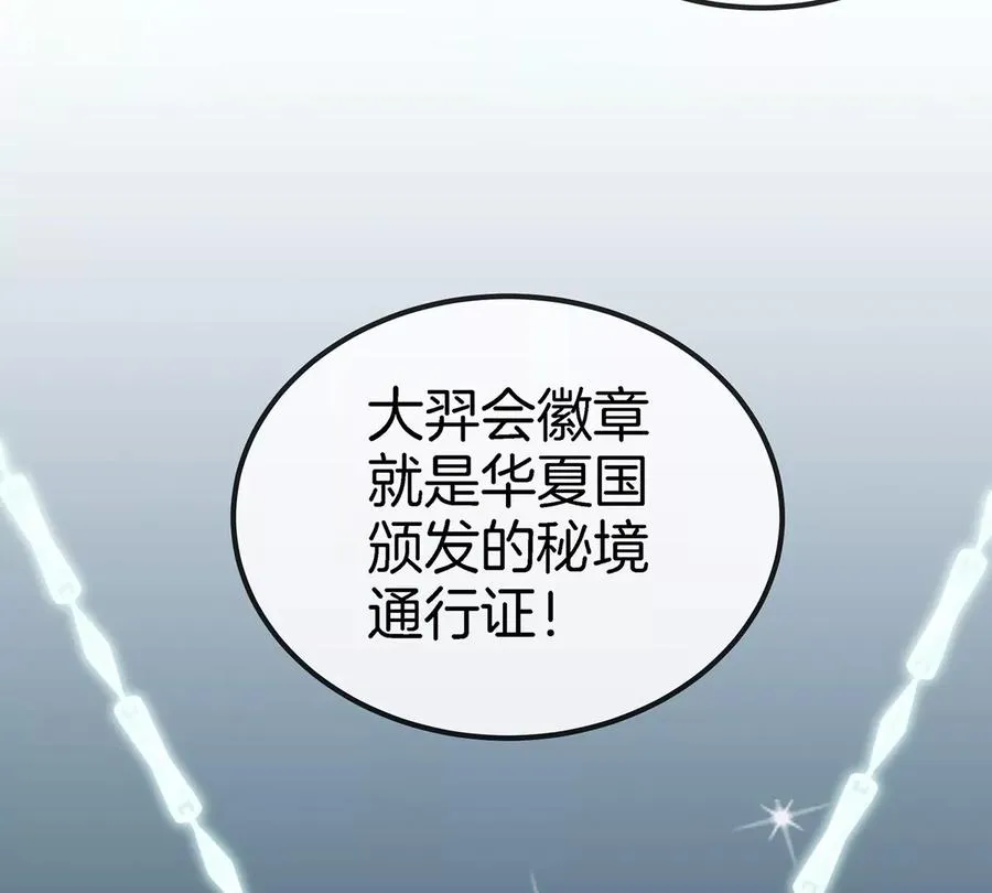 第5话 徽章与秘境 第50页