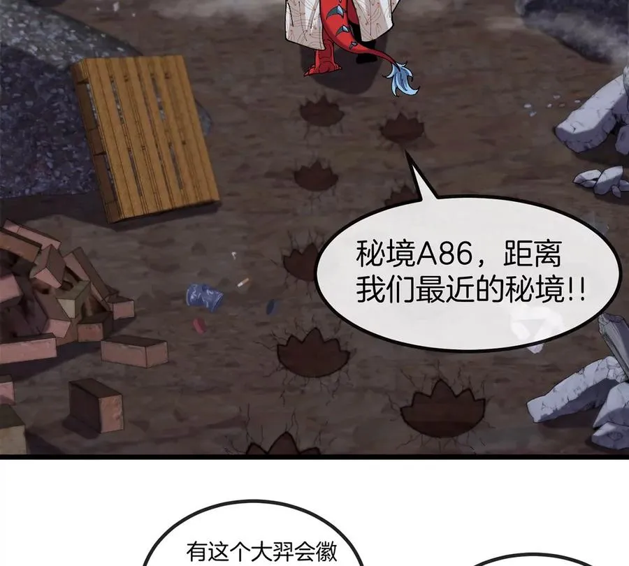 第5话 徽章与秘境 第56页