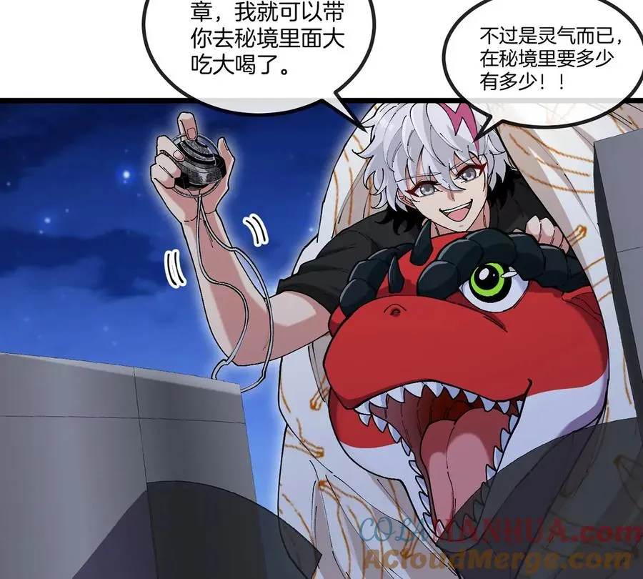 第5话 徽章与秘境 第57页