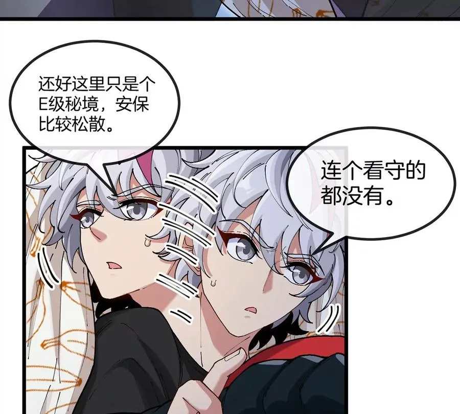 第5话 徽章与秘境 第58页
