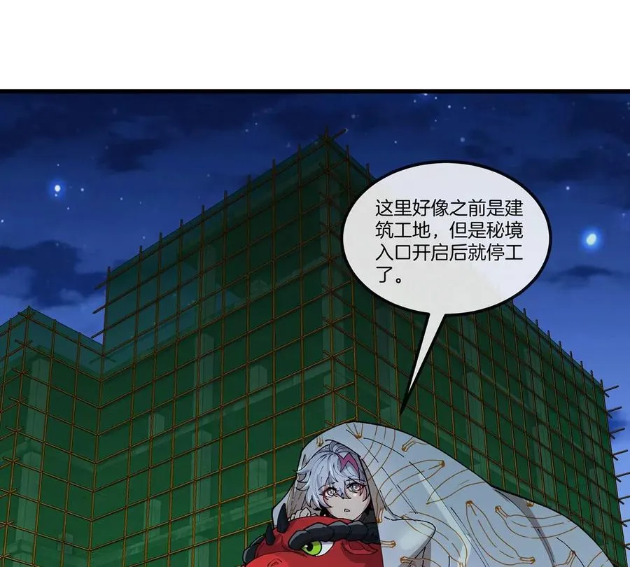 第5话 徽章与秘境 第62页