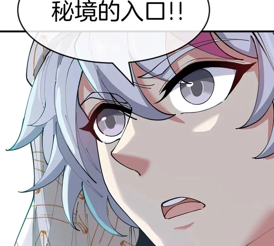 第5话 徽章与秘境 第70页