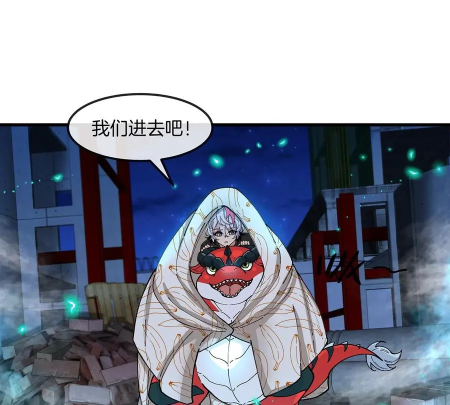 第5话 徽章与秘境 第72页