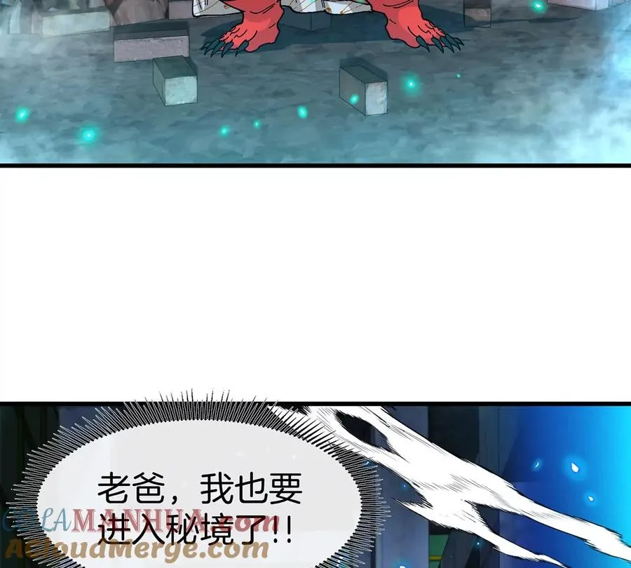 第5话 徽章与秘境 第73页