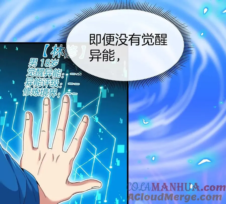 第5话 徽章与秘境 第77页