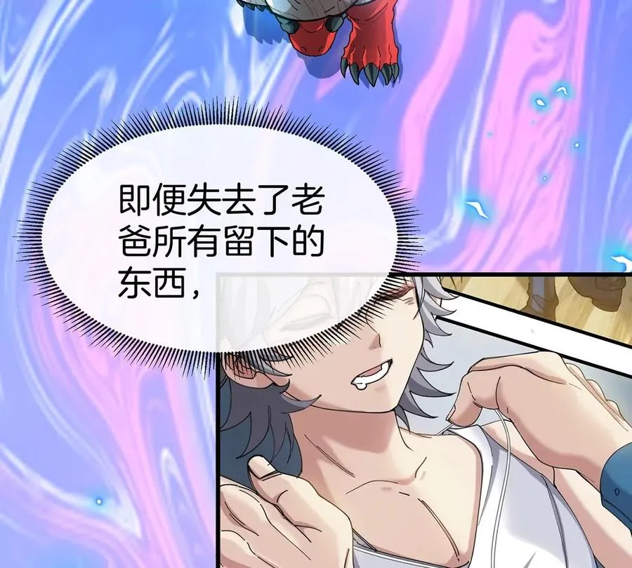 第5话 徽章与秘境 第79页