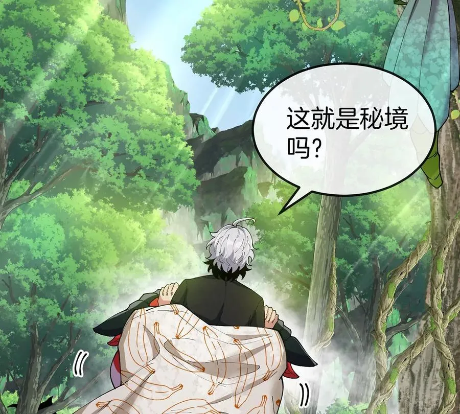 第5话 徽章与秘境 第88页