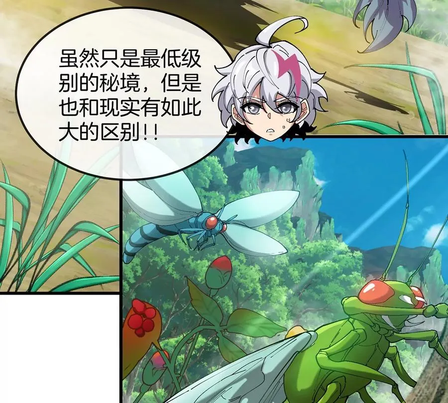 第5话 徽章与秘境 第90页