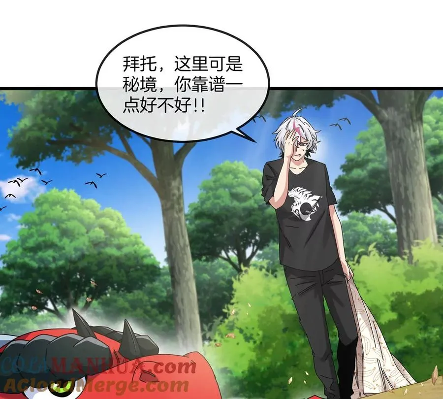 第5话 徽章与秘境 第97页