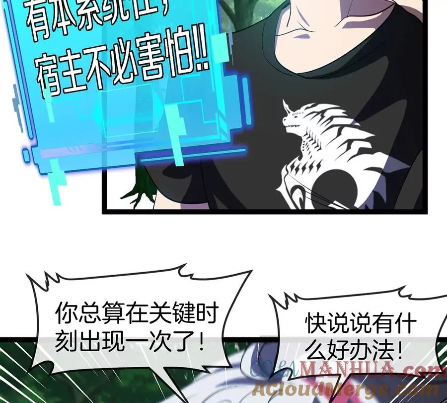 第6话 吞噬+进化点=升级 第10页
