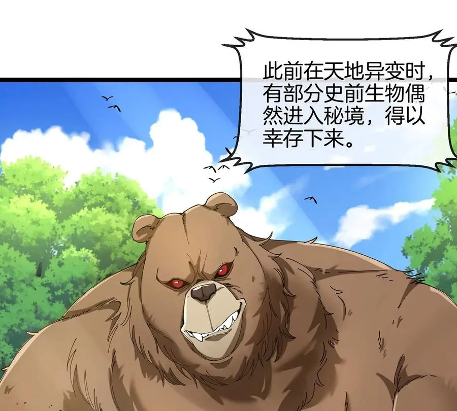 第6话 吞噬+进化点=升级 第24页