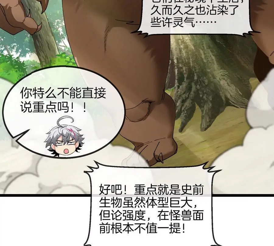 第6话 吞噬+进化点=升级 第26页