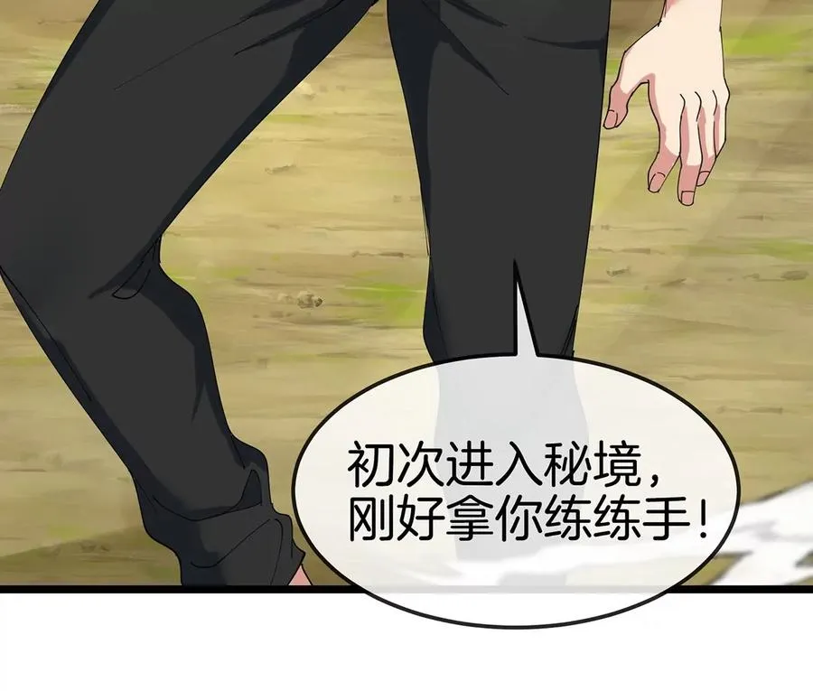 第6话 吞噬+进化点=升级 第30页