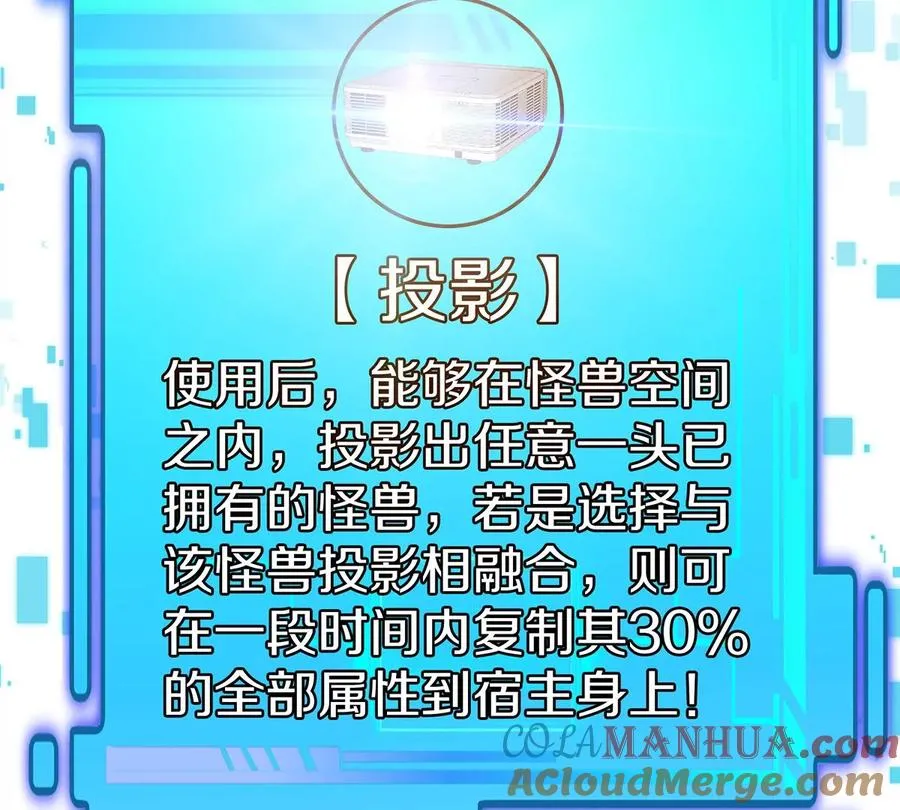 第6话 吞噬+进化点=升级 第67页
