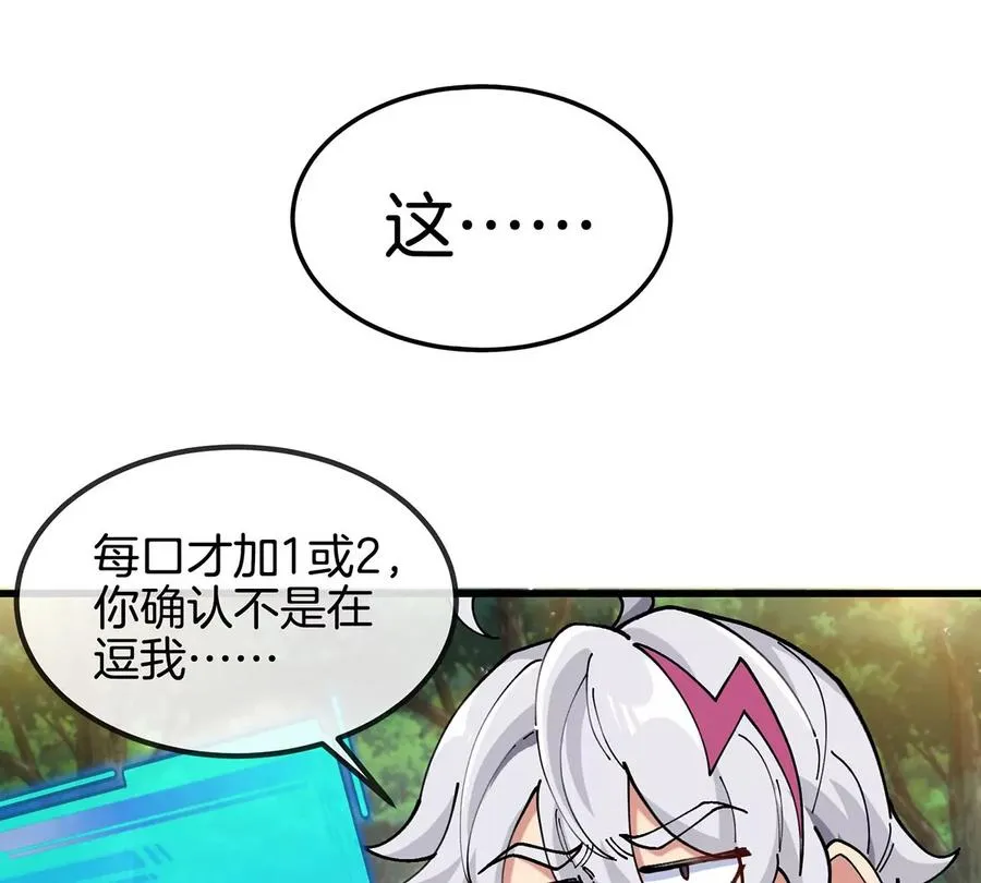 第6话 吞噬+进化点=升级 第72页