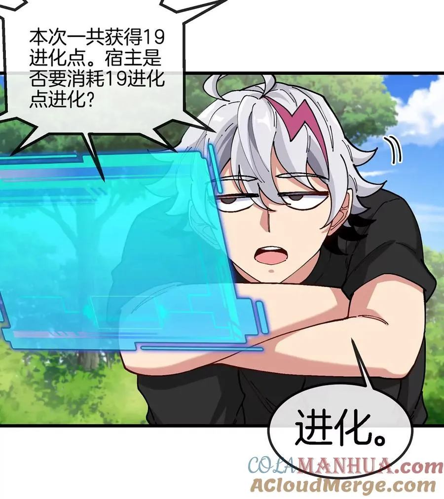 第6话 吞噬+进化点=升级 第76页