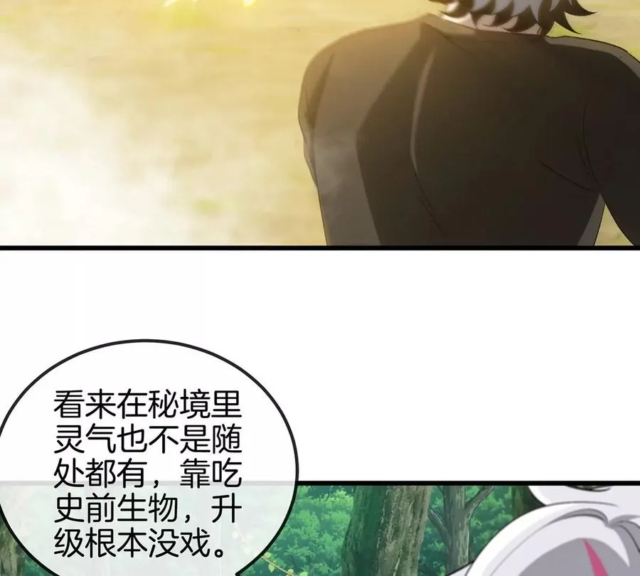 第6话 吞噬+进化点=升级 第78页