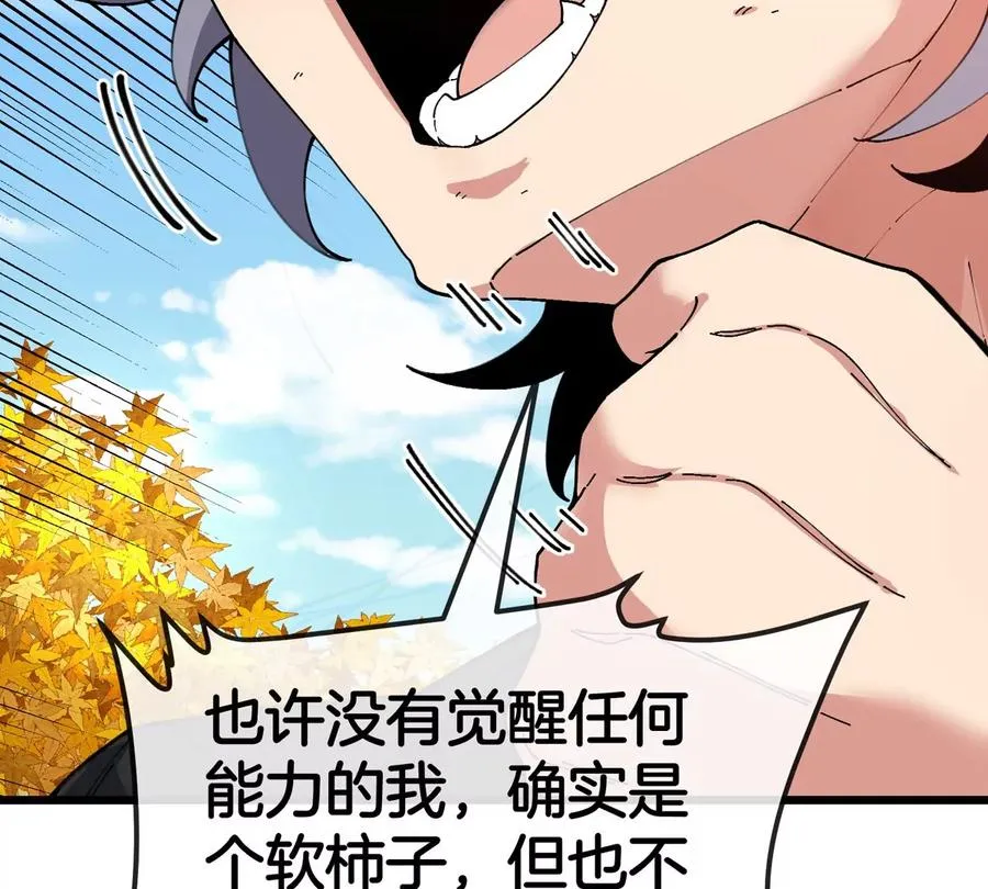 第7话 软柿子也不好捏 第64页
