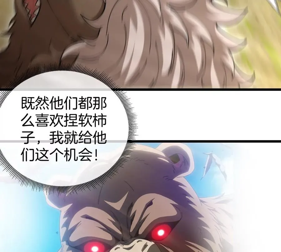 第7话 软柿子也不好捏 第72页