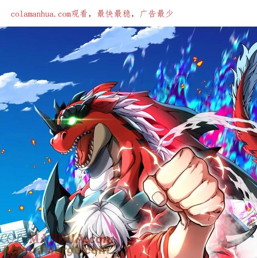 第8话 怪兽说话了？！ 第1页