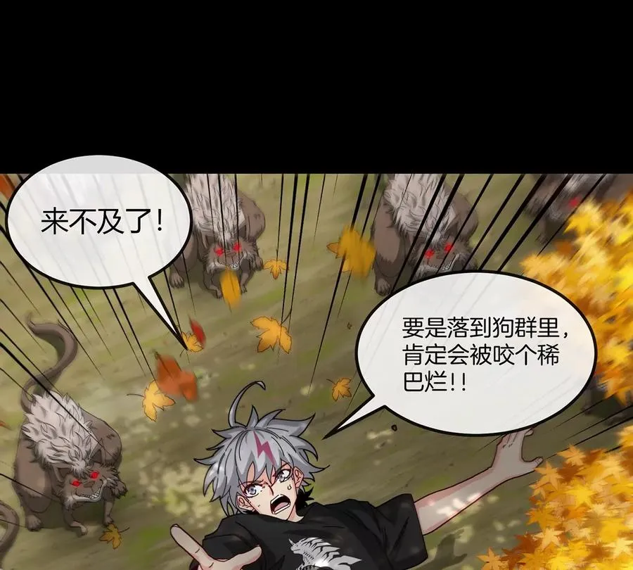 第8话 怪兽说话了？！ 第6页