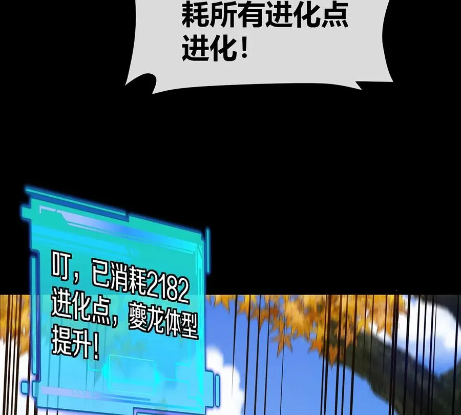 第8话 怪兽说话了？！ 第8页