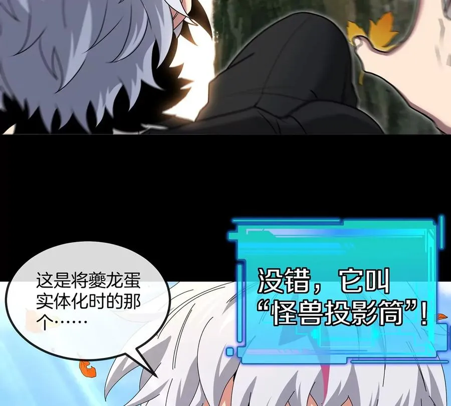 第8话 怪兽说话了？！ 第16页