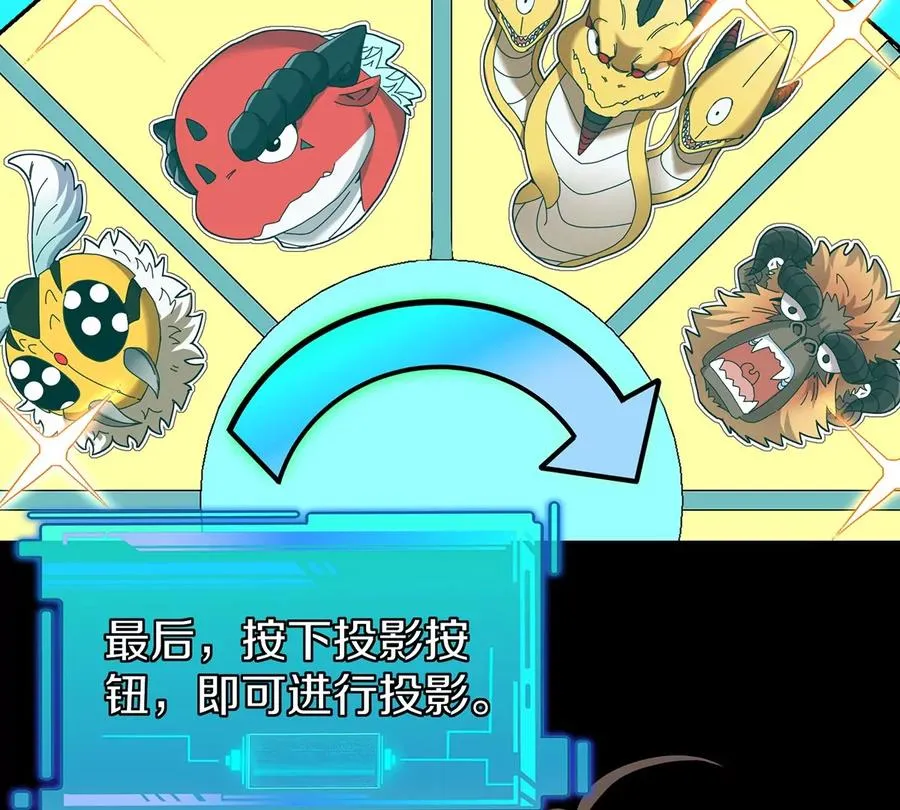 第8话 怪兽说话了？！ 第20页