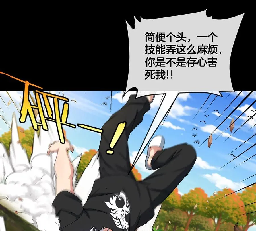 第8话 怪兽说话了？！ 第22页