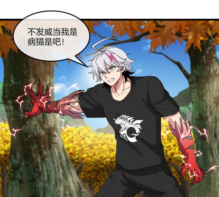 第8话 怪兽说话了？！ 第39页