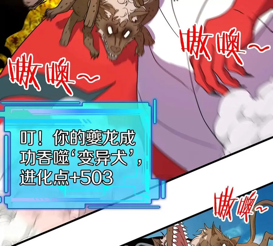 第8话 怪兽说话了？！ 第59页