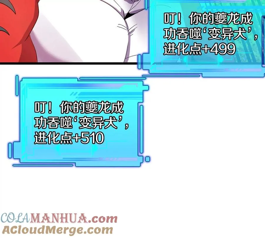 第8话 怪兽说话了？！ 第61页