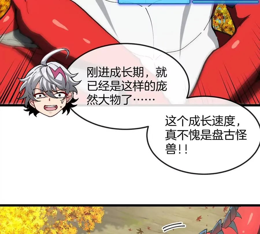第8话 怪兽说话了？！ 第66页